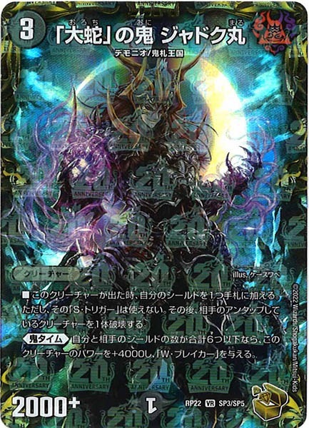 大蛇」の鬼 ジャドク丸 金 金トレジャー 4枚 DMRP-22]「大蛇」の鬼