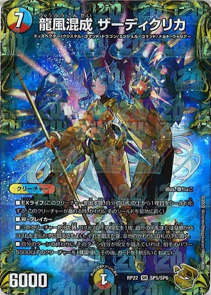 龍風混成 ザーディクリカ 金トレジャー 4枚セット DMRP-22]龍風混成