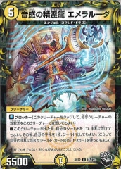 プロモ 2枚 音感の精霊龍 エメラルーダ デュエルマスターズ デュエマ