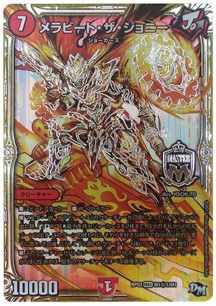 メラベンチャーザジョニー 金 シークレット のん メラベンチャーザ