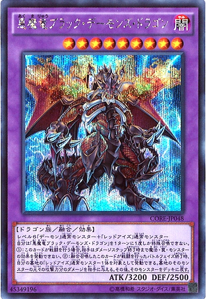 遊戯王 ブラック・デーモンズ・ドラゴン MA-52 アルティメット