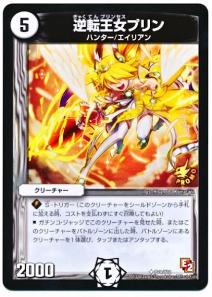 逆転王女プリン デュエルロード優勝プロモ 逆転王女プリン デュエル