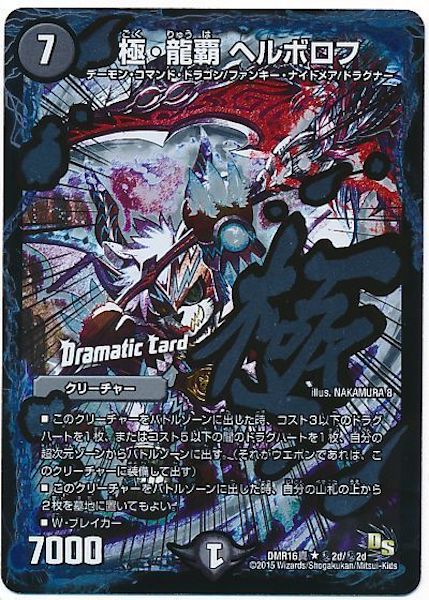極・龍覇 ヘルボロフ プロモ 4枚 【公式通販】