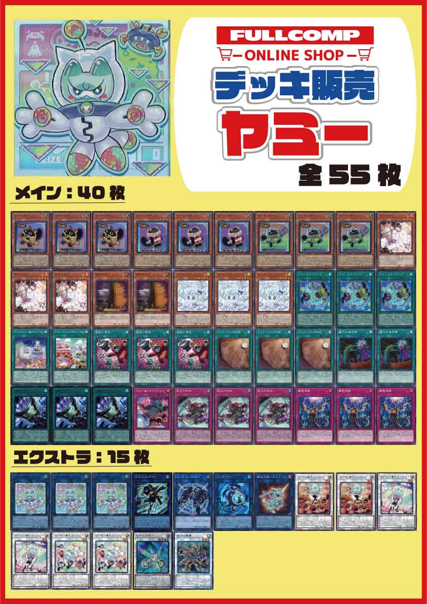 遊戯王 ヤミーデッキ EXデッキ付き 遊戯王 ヤミーデッキ EX付き 遊戯王