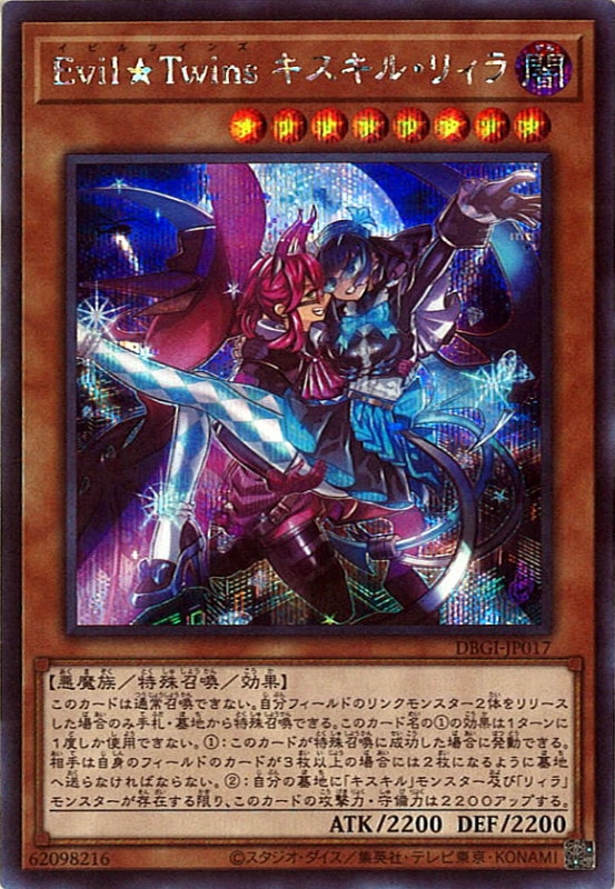 遊戯王イビルツインキスキルリィラプリシクセット