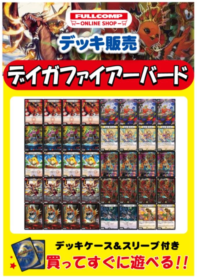 デュエマ デイガファイアー・バード リペア デッキ2508005 デュエマ