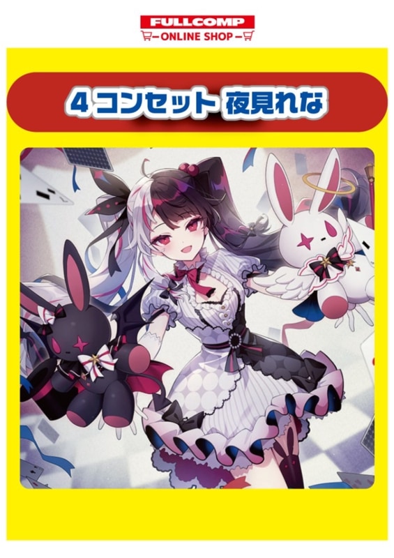 夜見れな4コン（40枚）にじさんじコラボ・マスターズ1