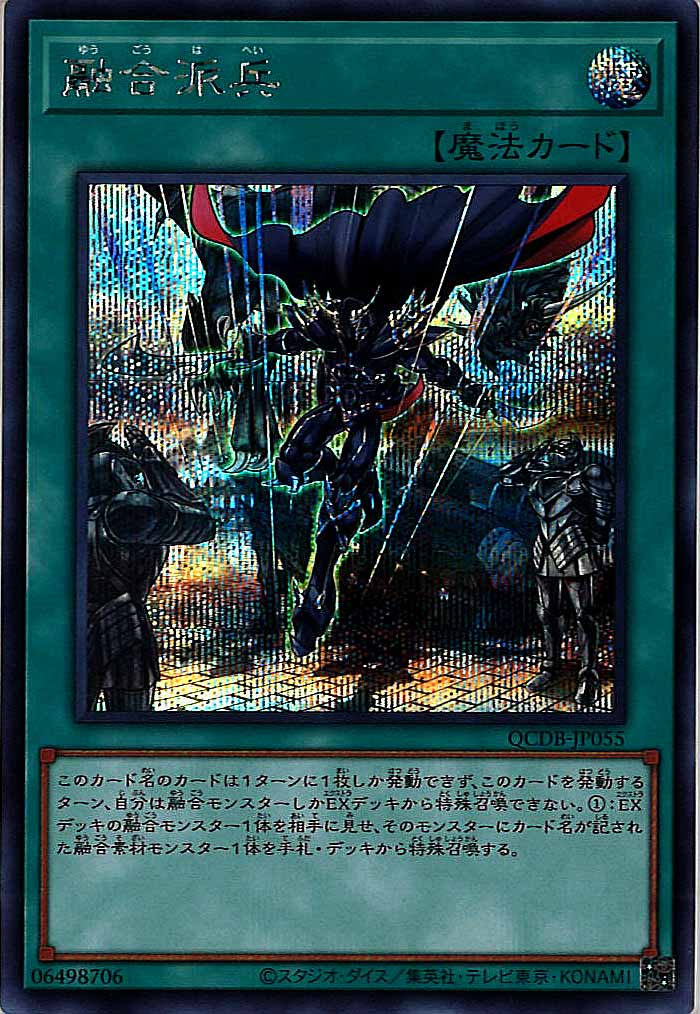 遊戯王 融合派兵 20TH 日版 融合派兵 20th シークレットレア 融合派兵