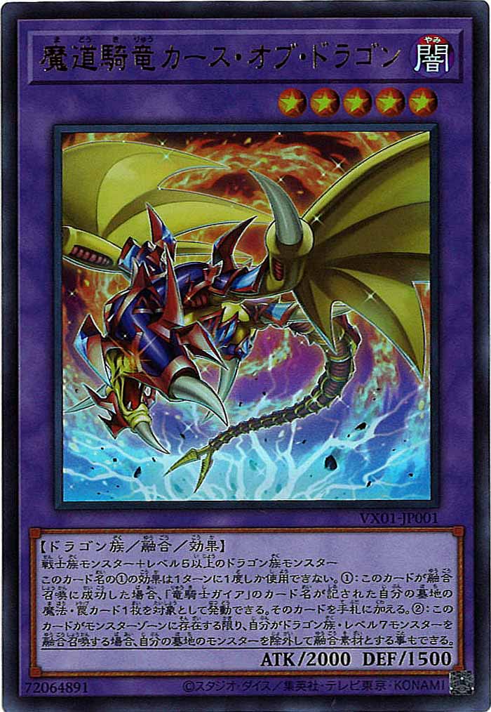 ヨ*ー様 遊戯王 カースオブドラゴン 初期 ウルトラ ARS8 遊戯王 カース