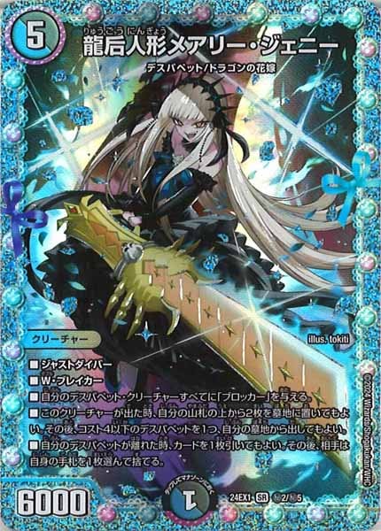 メアリー・ジェニー シークレット メアリージェニー DM24-EX1]龍后人形