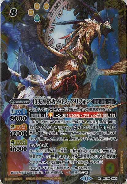 バトスピ 頂天神帝カイルス・グリフォン 3枚 頂天神帝カイルス