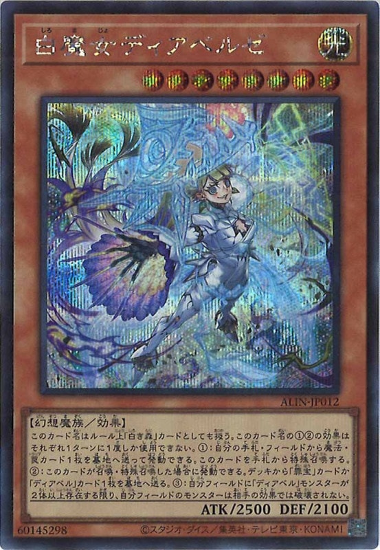 遊戯王 白魔女ディアベルゼ 25thシークレットレア 遊戯王 白魔女