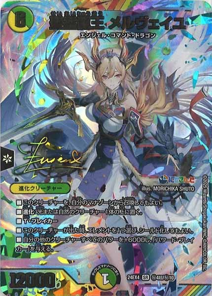 デュエルマスターズ 聖霊龍王 メルヴェイユ(フレン・E・ルスタリオ