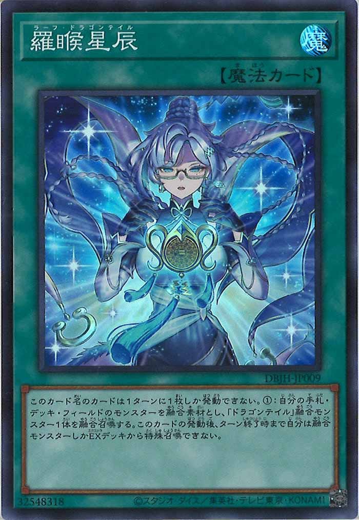 遊戯王 ドラゴンテイル ファイメナ プリズマ プリシク 星辰砲手