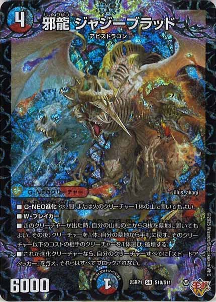 デュエマ 邪龍ジャジーブラッド 4枚 邪龍 ジャジーブラッド 4枚
