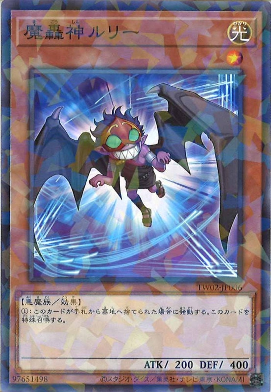 遊戯王 魔轟神ルリー 25th 完全美品 tw02-jp006-25th-a.jpg