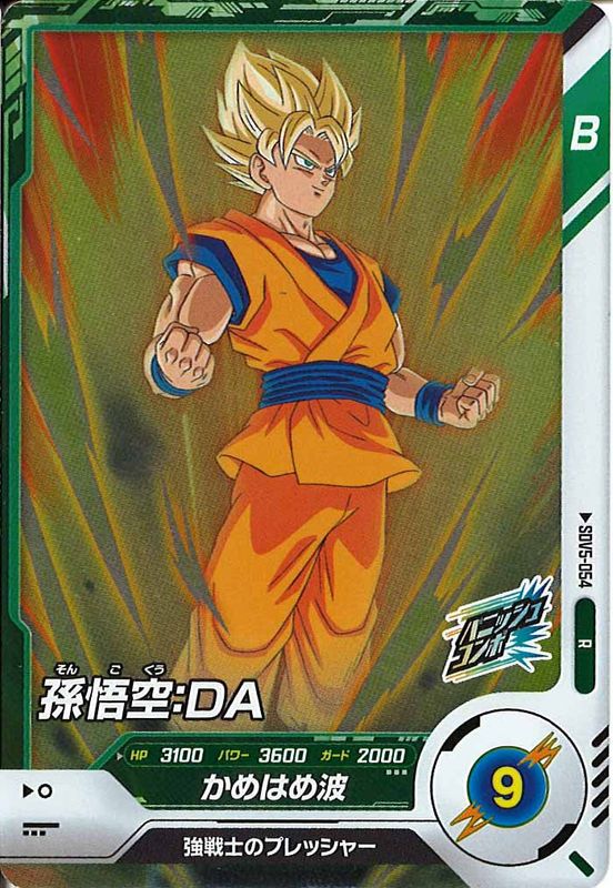 ドラゴンボールスーパーダイバーズ SDV3-011 GDR 孫悟空 パラレル