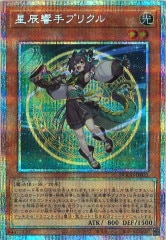 遊戯王 アジア版 星辰砲手ファイメナ プリズマティックシークレット