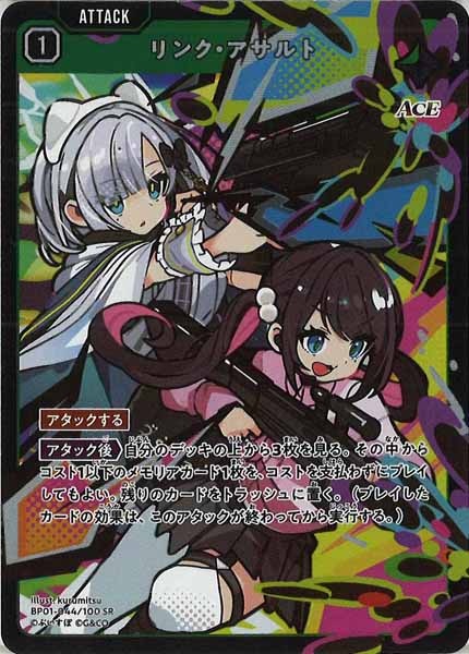 クロススターズ リンク・アサルト SR 8枚 Xross Stars クロスタ リンク