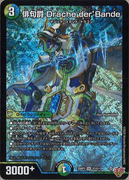 ドラッヘダーバンデ Drache der'Bande デッキ まとめ売り｜俳句爵