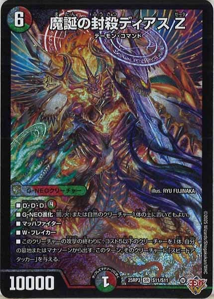 デュエマ 魔誕の封殺ディアス Z SR 4枚セット ② 魔誕の封殺ディアス Z