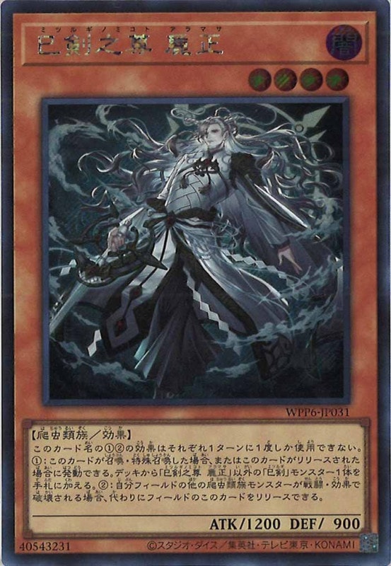 遊戯王 巳剣 デッキパーツ 一部シク有り おまけ付き 遊戯王 巳剣