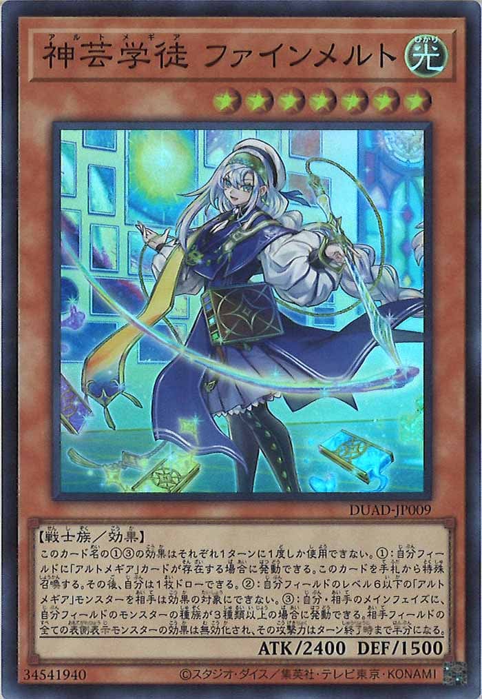 遊戯王 神芸学徒 リテラ ファインメルト アルトメギア 公式 プレイ