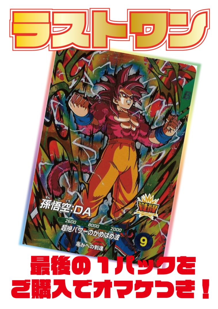 ダイバーズ 7弾 1周年 孫悟空 GDR☆ SDV7-003 パラレル 7/21販売開始