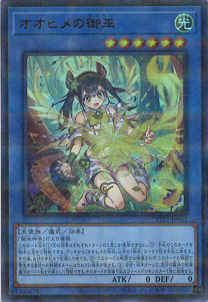 遊戯王 アジア版 オオヒメの御巫絵違い ウルトラパラレル 遊戯王