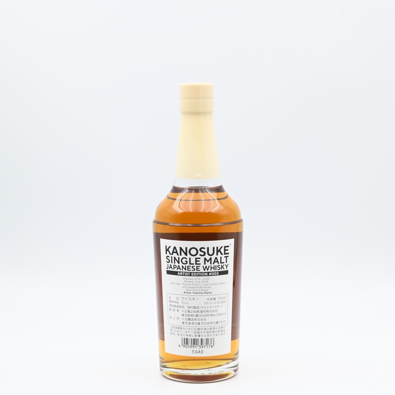 シングルモルト嘉之助 Artist Edition #003 50% 700ml【箱入り】