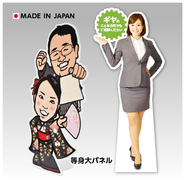 スチレン等身大パネル フルカラー印刷＋ラミネート+紙足付き｜プリント