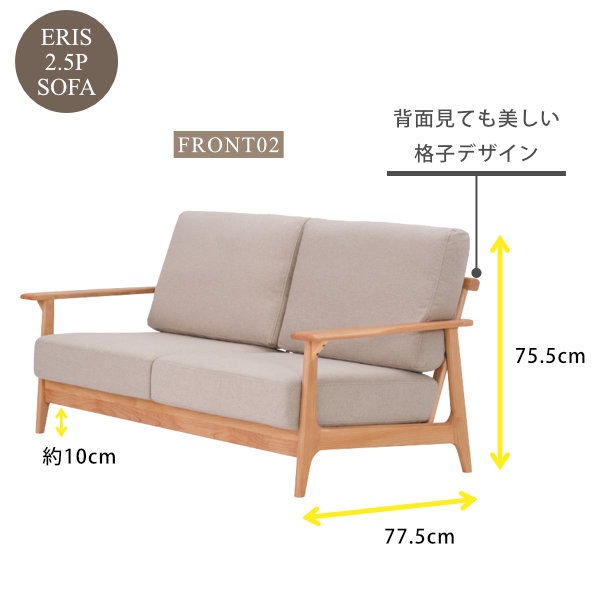 ISSEIKI ERIS 2.5P SOFA (AL-NA-04BE) | 【公式オンラインショップ