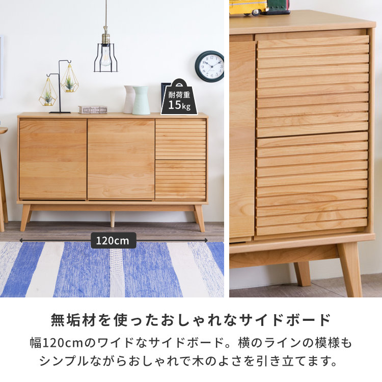 ISSEIKI SHUPURE SIDE BOARD 120 (AL-NA) | 【公式オンラインショップ
