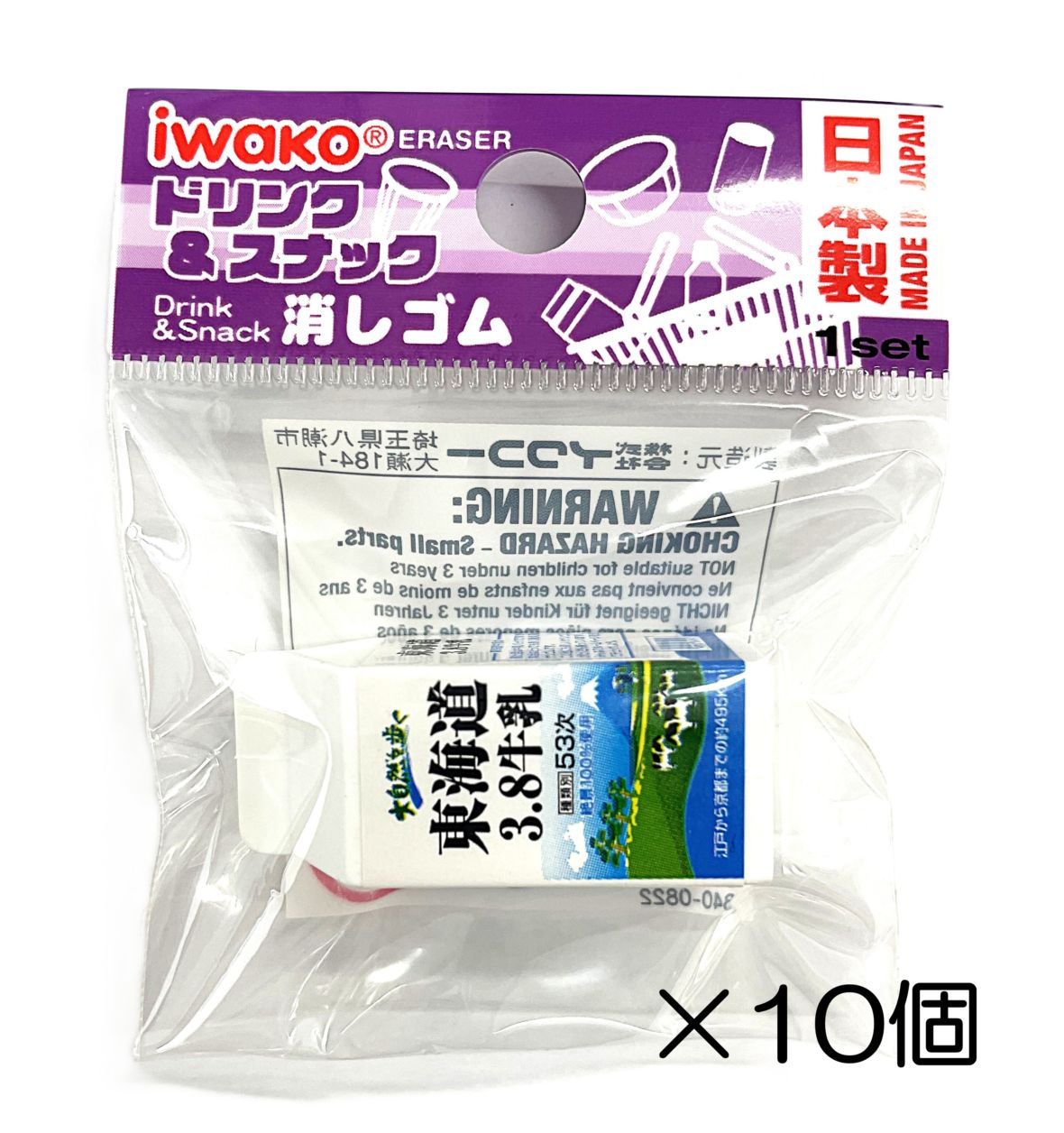 牛乳 東海道消しゴム（10個入） | 10個まとめ買い,パロディー,ドリンク