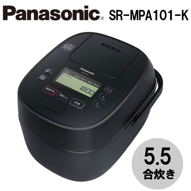 Panasonic「SR-MPA101」可変圧力IH炊飯器 5.5合炊き