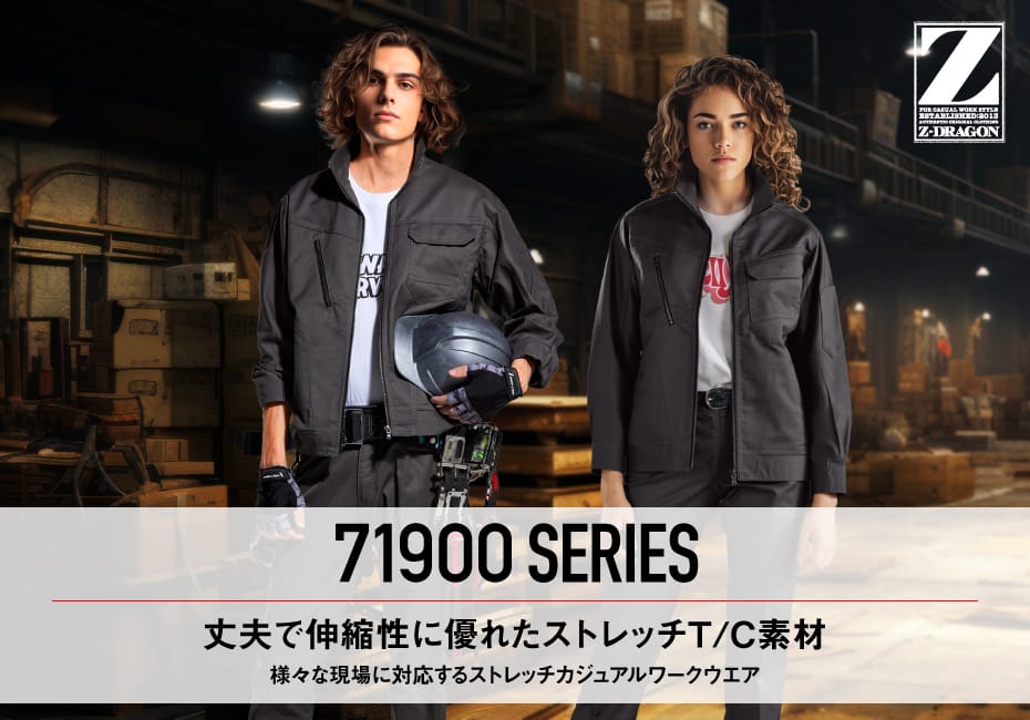 Z-DRAGON】 71900 ストレッチジャンパー [秋冬]※SLIM FIT※通販ページ