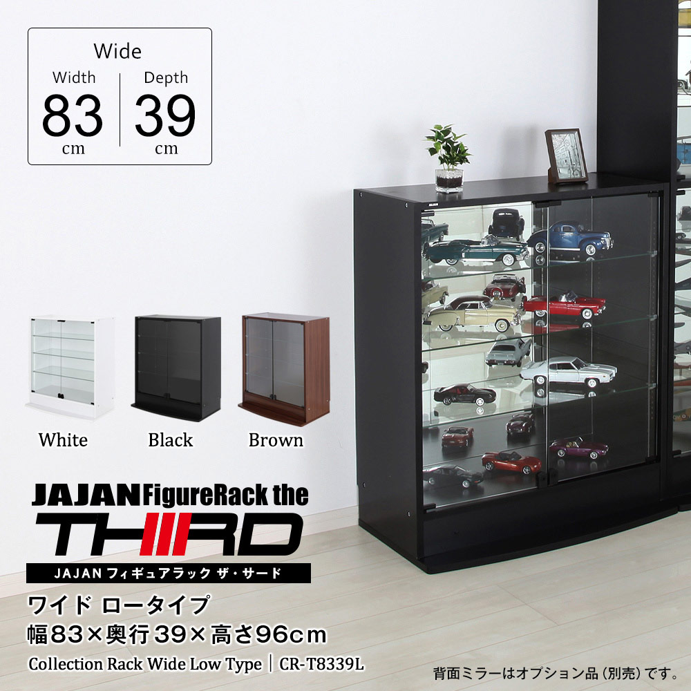 コレクションラック ワイド ロータイプ 幅83cm×奥行39cm -フィギュア
