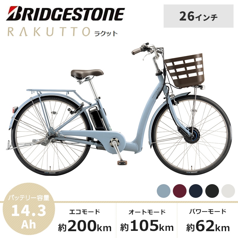ブリヂストン (BRIDGESTONE )の電動自転車 商品一覧 おすすめ順