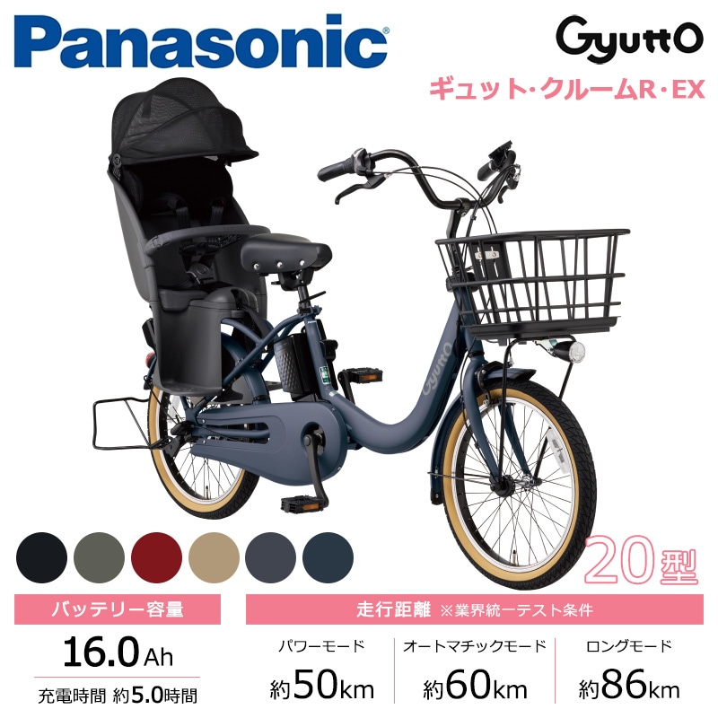 Panasonic パナソニック 電動自転車 ギュット・クルームR・EX 20インチ