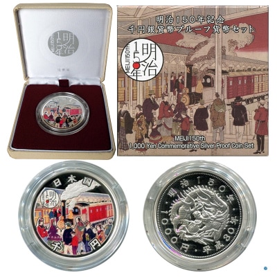 明治150年記念千円銀貨幣プルーフ貨幣セット | カラーコイン・記念貨幣