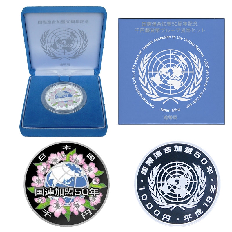 国際連合加盟50周年記念千円銀貨 （国連カラーコイン） | カラーコイン