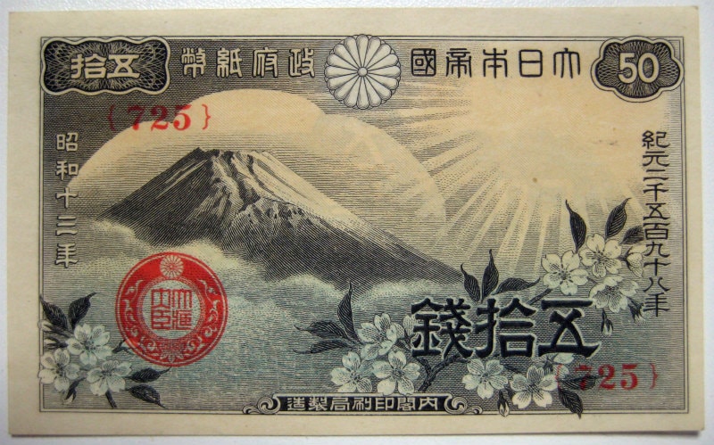 1円～紙幣◇明治14年発行 改造紙幣50銭 大蔵卿50銭