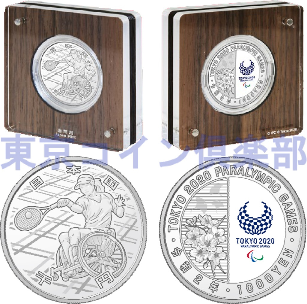 造幣局発行/記念硬貨】＊内外箱付＊東京2020パラリンピック競技大会記念 千