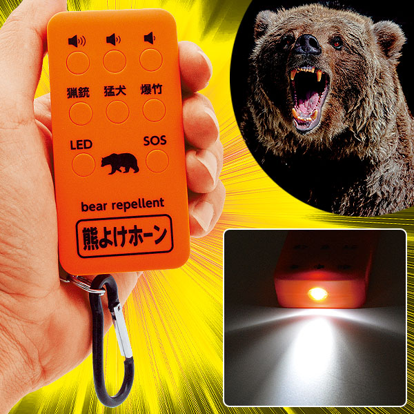熊よけホーン｜メルシーオンラインショップ