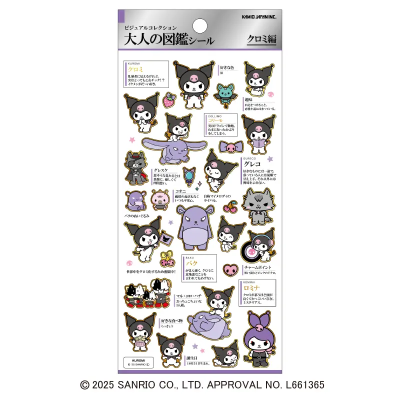 大人の図鑑シール/クロミ | 商品カテゴリーから探す,ステーショナリー