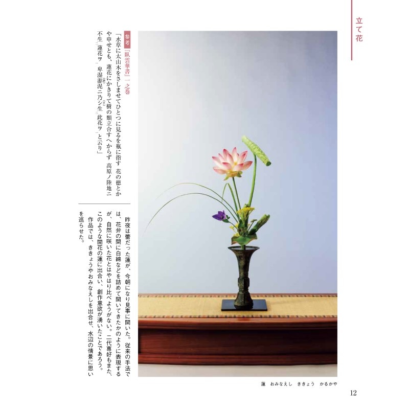 専好立花の世界『臥雲華書』に学ぶ [監修] 池坊専永 / [著] 森部隆
