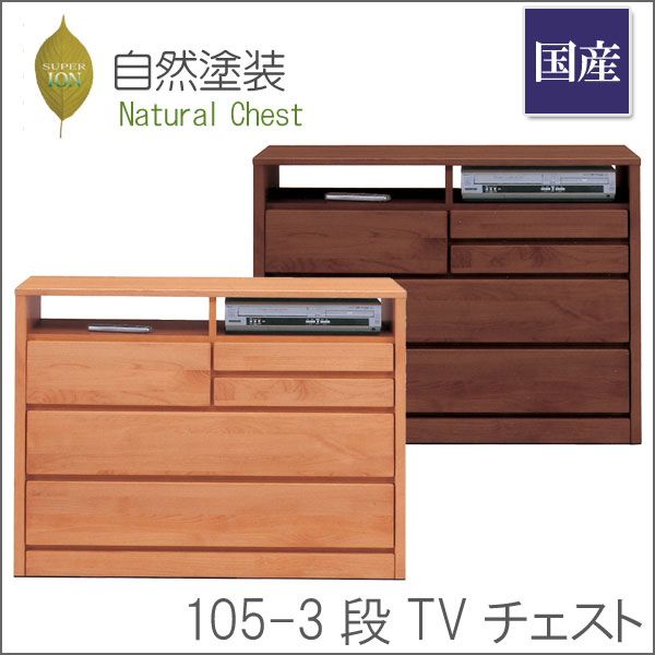 値下】 東京インテリア チェスト テレビ台 木製ブラウン 大川家具通販