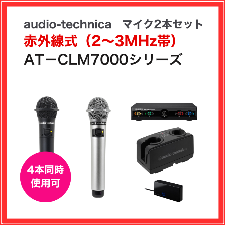 WITM-500 セット 第一興商 赤外線ワイヤレスマイク 業務用 家庭用
