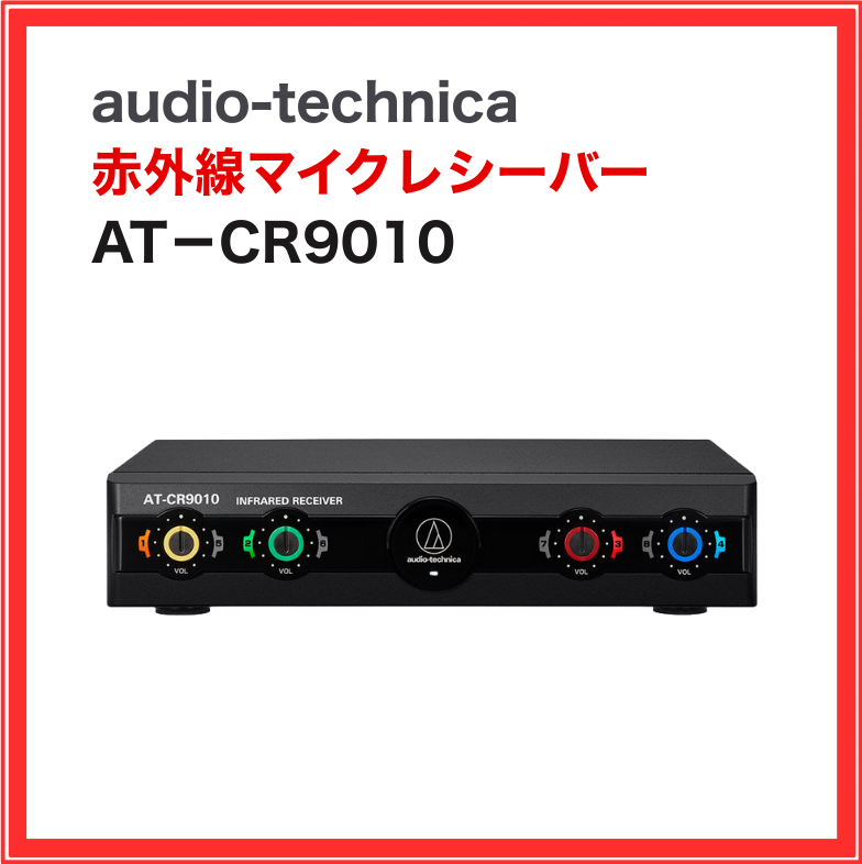 AT-CLM7000 マイク2本セット オーディオテクニカ 赤外線ワイヤレス