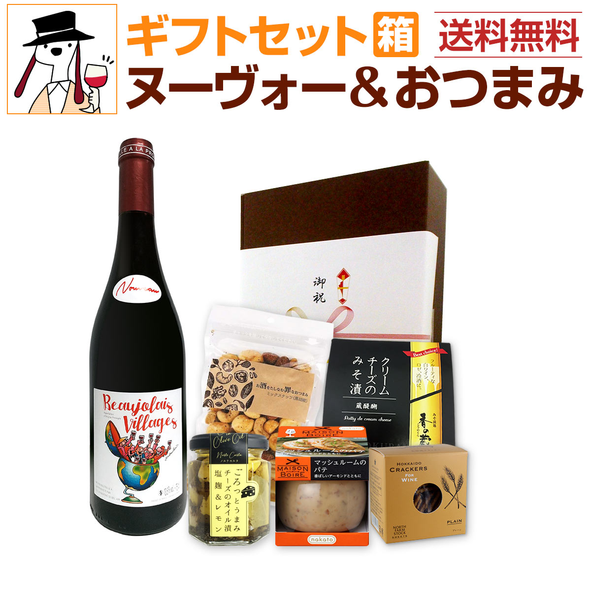 ボジョレー ヌーボー 2025 【新酒先行予約11月20日以降お届け】【送料